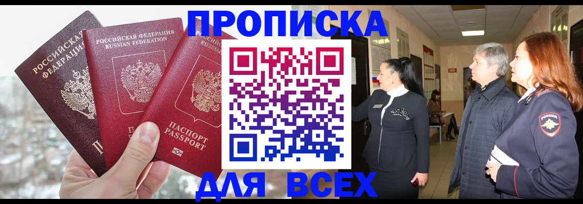 прописка паспорт в Талдоме